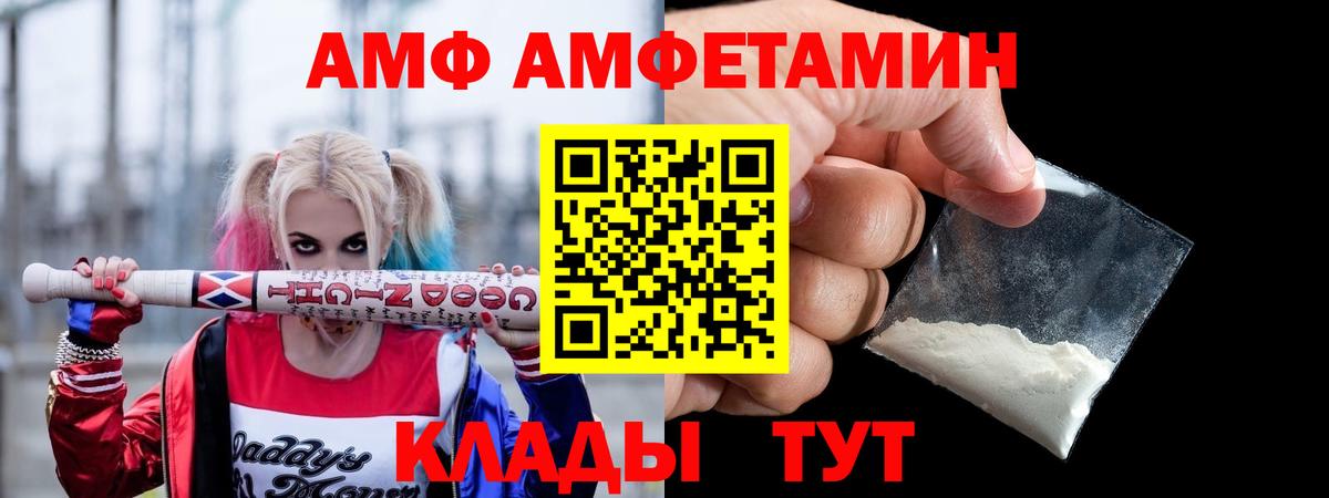 АМФ VHQ  Вход с VPN  Амфетамин  Богородицк 