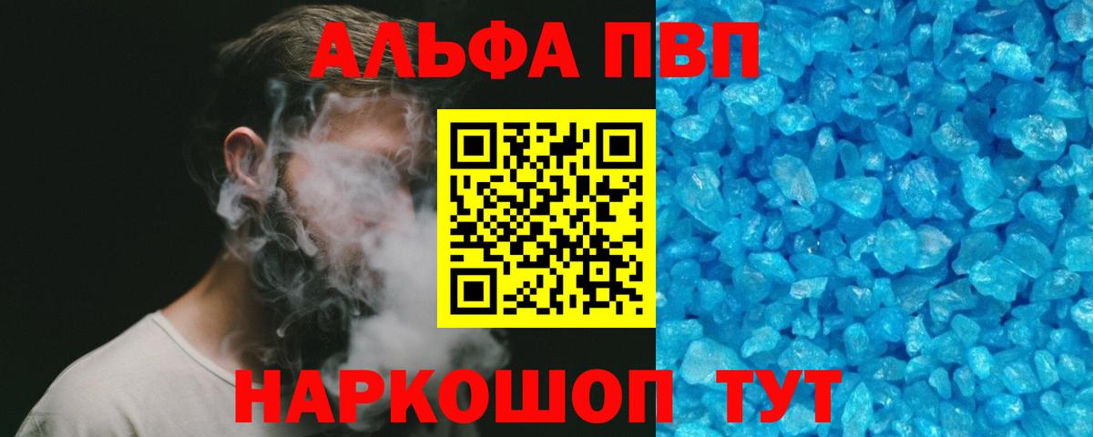 Alpha PVP Соль Богородицк