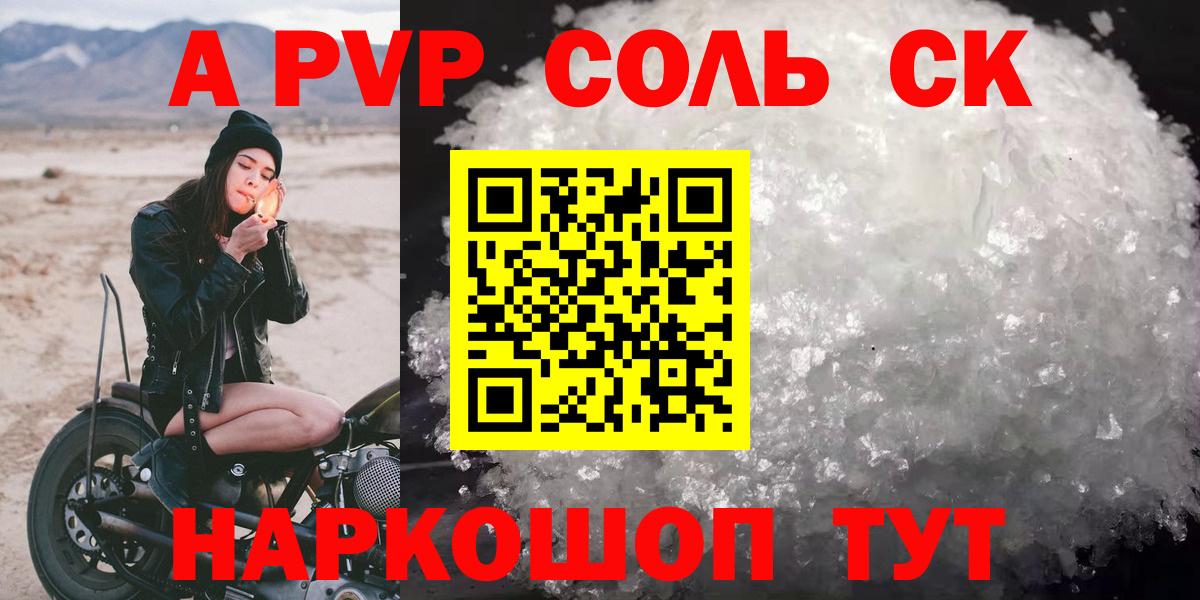 Богородицк  APVP СК  A PVP Crystall  Вход с VPN  A-PVP СК КРИС 