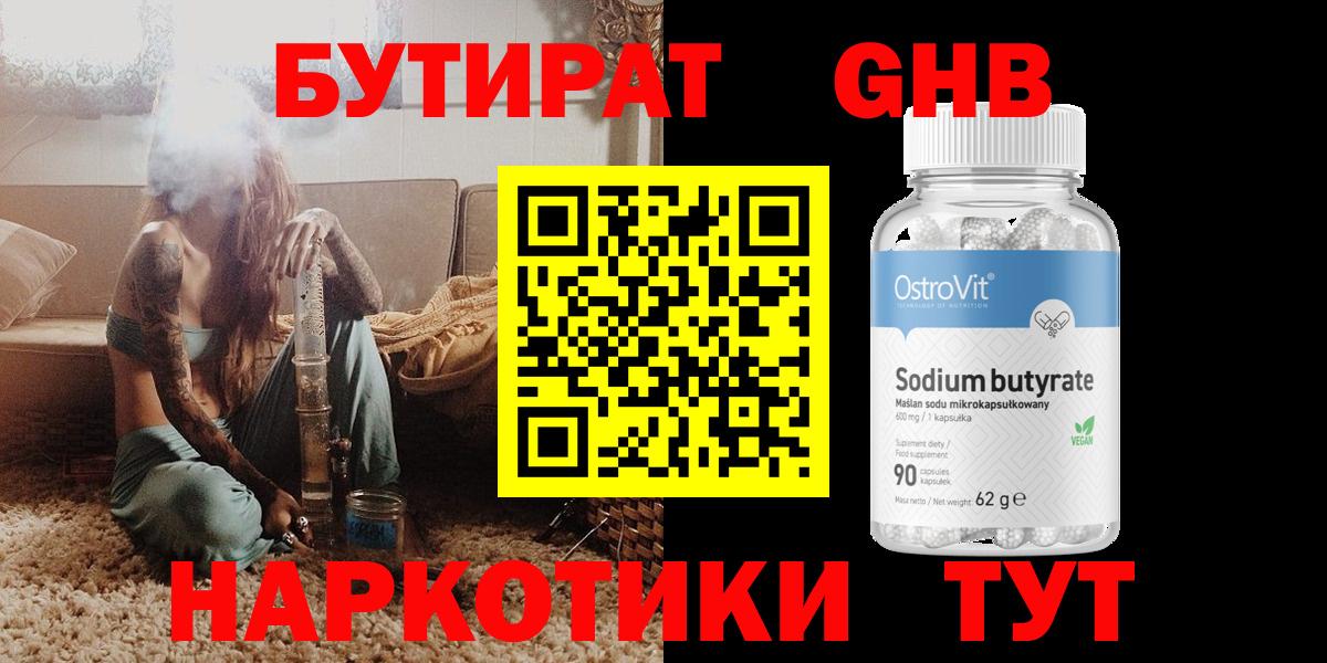 БУТИРАТ Butirat  Вход с VPN  Богородицк 