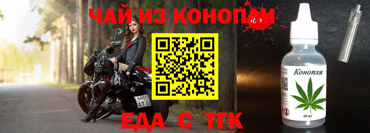 Еда ТГК конопля  Вход с VPN  Богородицк 
