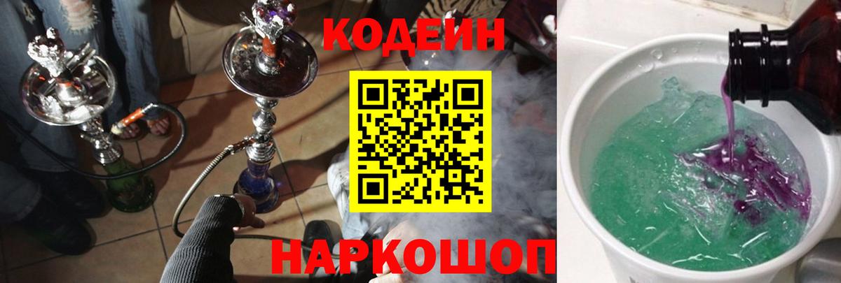Кодеин напиток Lean (лин)  Вход с VPN  Богородицк 