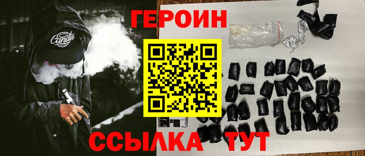 Героин хмурый  Вход с VPN  Богородицк 