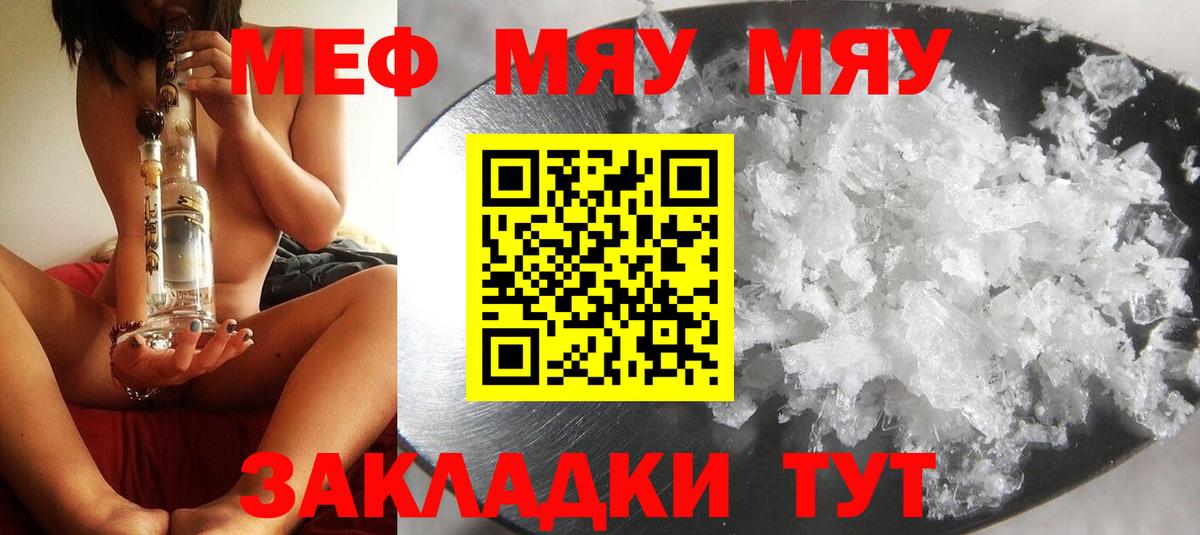 МЯУ-МЯУ  Меф мука  Меф кристаллы  купить  сайты  Богородицк  Вход с VPN 