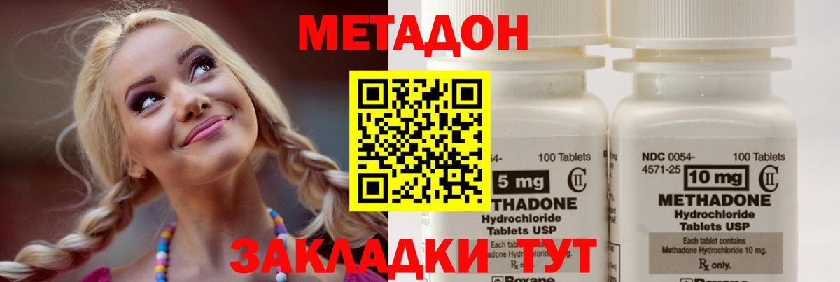 МЕТАДОН VHQ Богородицк
