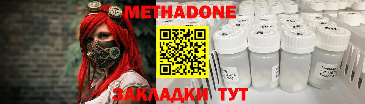 МЕТАДОН кристалл  Вход с VPN  Богородицк  Метадон мёд 